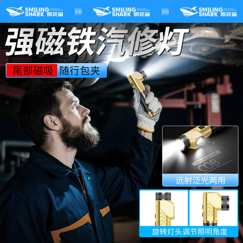 磁吸手电筒强光充电工作灯超亮汽修维修长续航小型便携修车照明灯