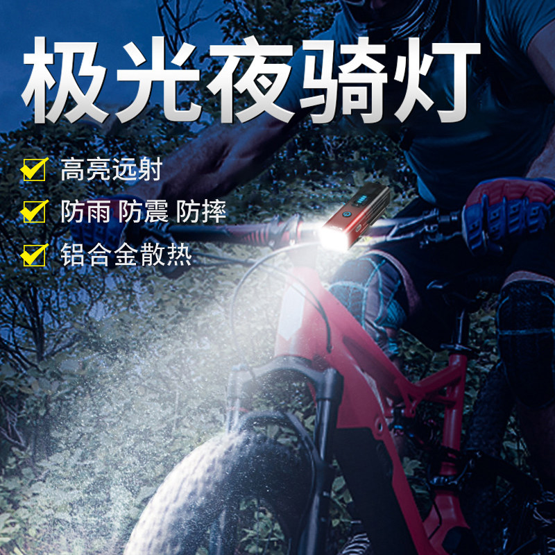 自行车灯夜骑前灯超亮强光手电筒USB充电防水山地车夜间骑行装备