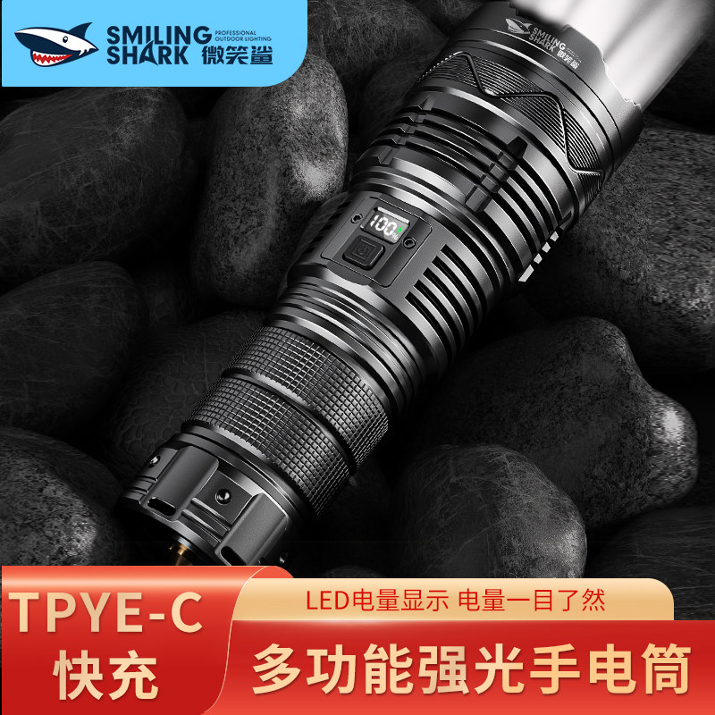 微笑鲨强光手电筒防身可充电远射变焦聚光超亮白激光户外战术防水