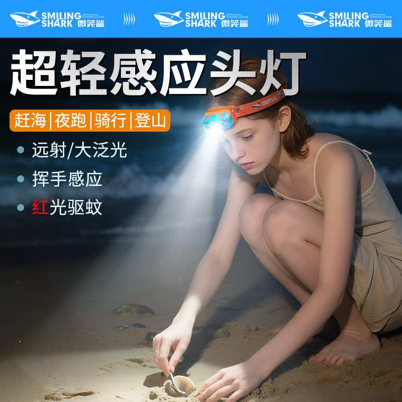 头灯赶海专用强光充电超亮头戴式钓鱼灯户外超长续航感应夜钓头灯