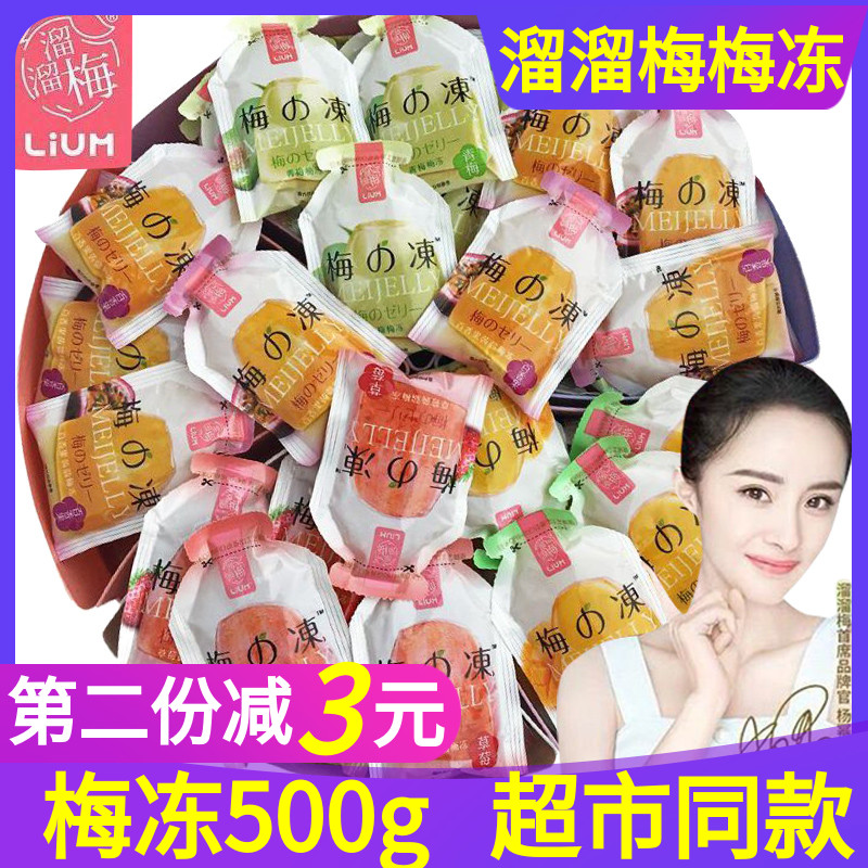 Yo-yo Meimei frozen 500g Bulk sweet and sour jelly Plum pudding Konjac frozen office leisure snacks snacks