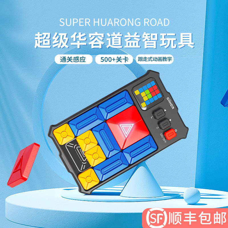 Children's birthday gift boy's puzzle toy thinking training Huaang Road to send young children 5 - 14 boys makes sense