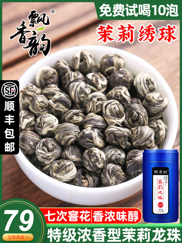 2021 New tea Jasmine tea Jasmine dragon Ball tea leaves premium fragrant incense beads big white hair Hydrangea bulk 250g