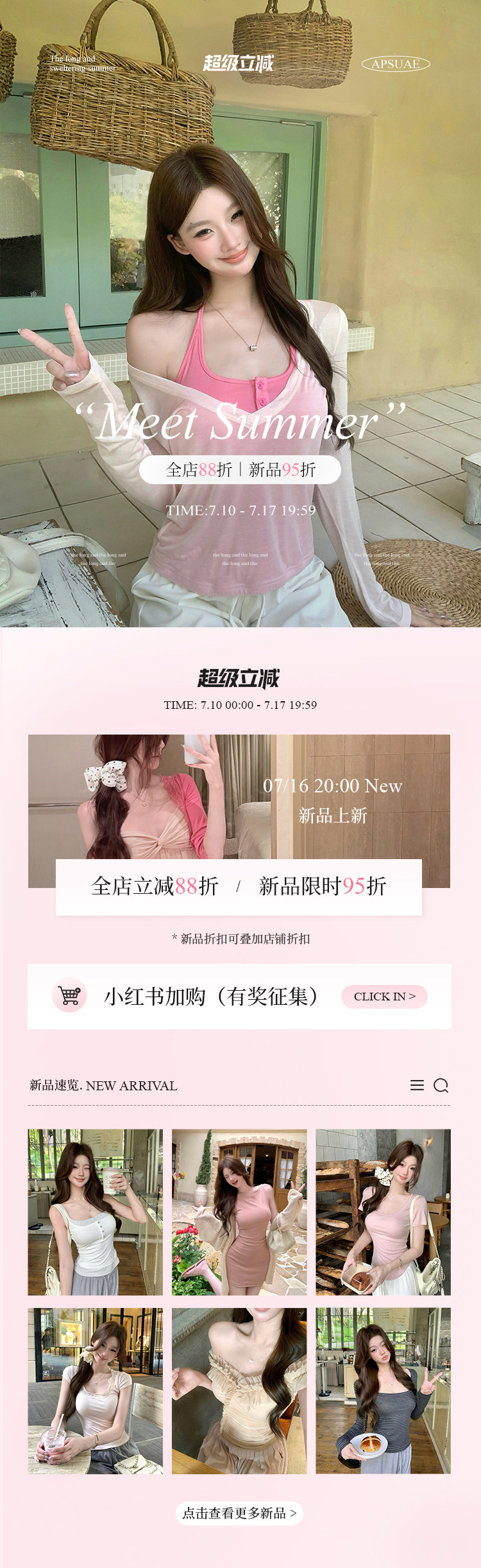 超级立减