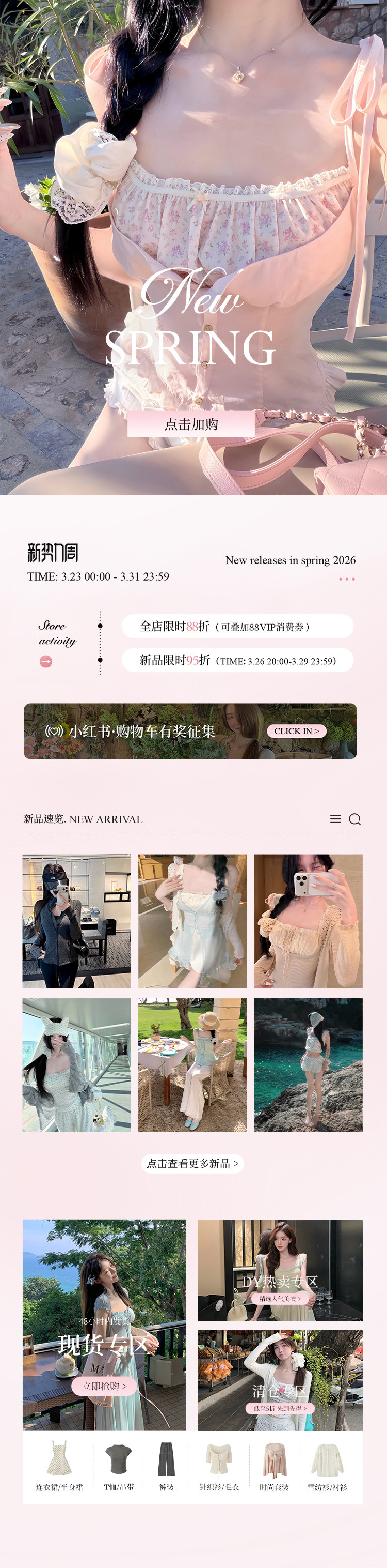 新势力周