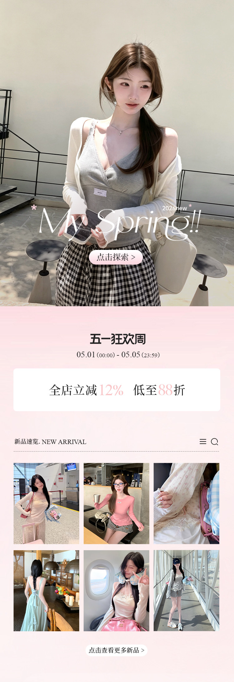 五一狂欢周