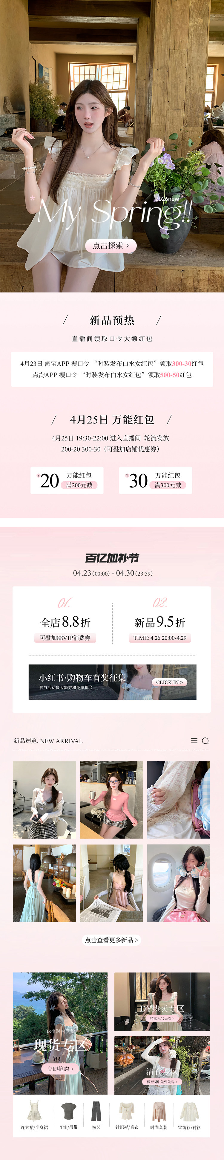 百亿加补节