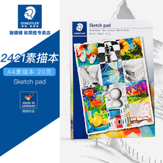 sketchBOOK 德国施德楼staedtler a4素描本2421画本美术生专用手绘绘图绘画写生本a420页速写素描本