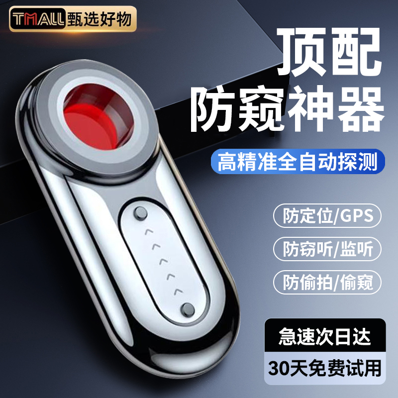 カメラインテリジェント検出器、監視防止、盗聴防止、潜入検知、ホテル追跡、車GPS検出器