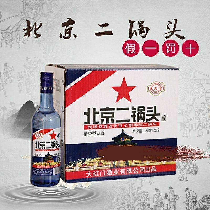 正品北京二锅头清香型白酒43度500ml×12瓶京东配送破损包赔评价- 淘宝网