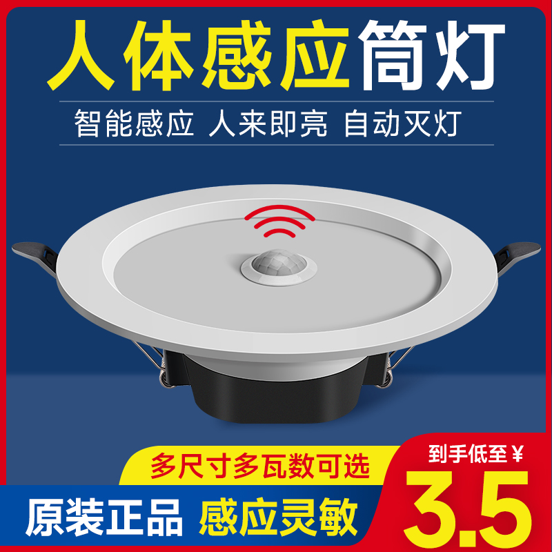 Human induction cylinder light recessed infrared induction spotlight Corridors bursting gangway hole lamp stairs sound-controlled cylinder light-Taobao