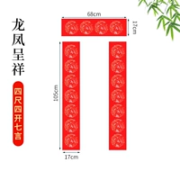 Окрашенный, дракон и феникс, 17×104см, 5 пары