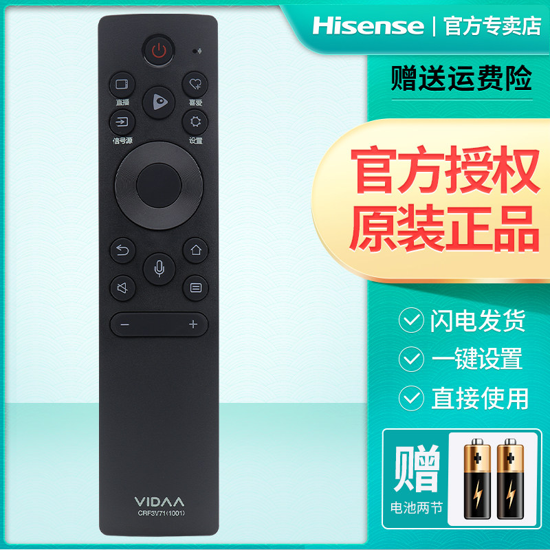 Haixin VIDAA TV voice remote control original plant universal CRF3V71 (1001) 32 50 58V1A
