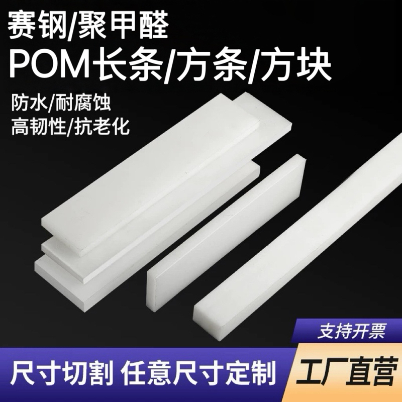 White Pom Square Strips, Polyformaldehyde Long Strips, Black Anti-Static Flat Strips, Wear-Resistant Pom Square Material, White Pom Board, Cut-To-Size