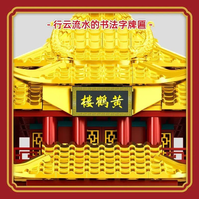 Mindy China Yellow Crane Tower building blocks 8-12 years old and above boys and girls construction assembly toys four famous building blocks