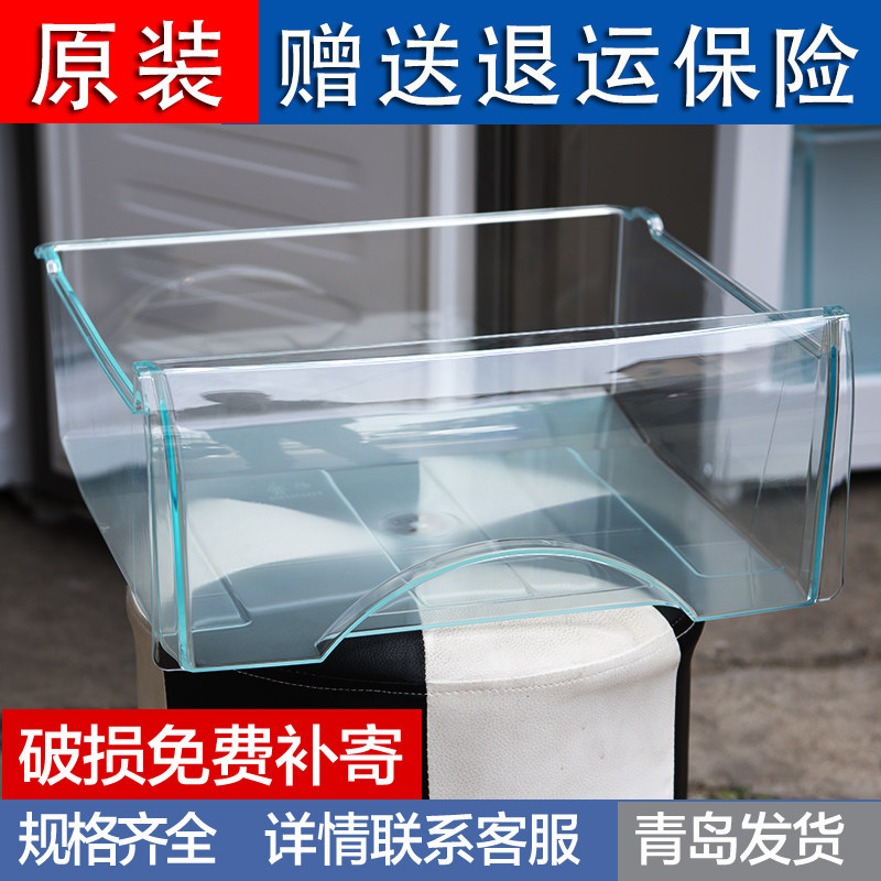 Suitable for Haier refrigerator accessories drawer Daquan frozen drawer short box bcd-plastic fruit and vegetable box lattice