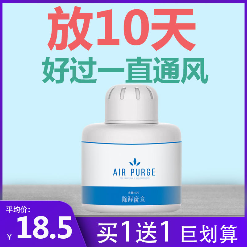 In addition to the new house formaldehyde magic box to decorate the taste air purification gel to remove the taste of furniture car formaldehyde scavenger