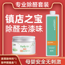 In addition to the new House formaldehyde box to paint flavor activated carbon solid wood furniture formaldehyde scavenger photocatalyst spray