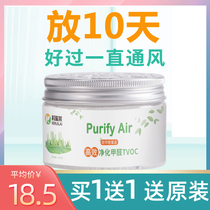 Formaldehyde scavenger gas catalyst Formaldehyde box activated carbon air purification gel in addition to new house decoration odor artifact