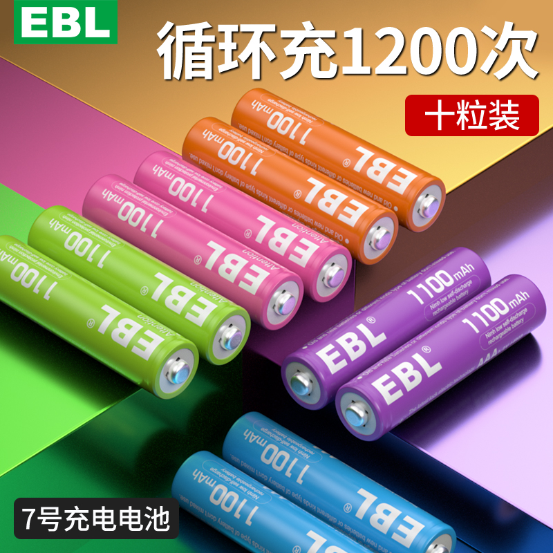 EBL rechargeable battery (Rainbow battery) No. 7 10-cell universal rechargeable battery charger set 1.2V NiMH can replace 1.5V lithium battery large capacity AA battery