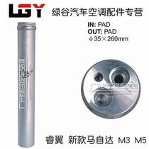 Suitable for Mazda Ruiyi air conditioner drying bottle new Mazda M3M5 drying bottle refrigerant bottle reservoir