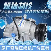 Chery Qiyun Air Conditioning Compressor A15 New Qiyun 2 Fengyun A13A3A5E5 Oriental Son Tiggo 3 Air Conditioning Pump