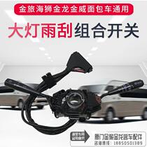 Original Combination Switch Xiamen Gold Brigade Sea Lion Golden Dragon Golden Vibe Van Rain Scrape Light Control Pole Compartment Goods Accessories