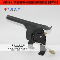 Suitable for Changan Suzuki Tianyu SX4 Shangyue Rui Swift New Alto handbrake handle handbrake handle parking brake