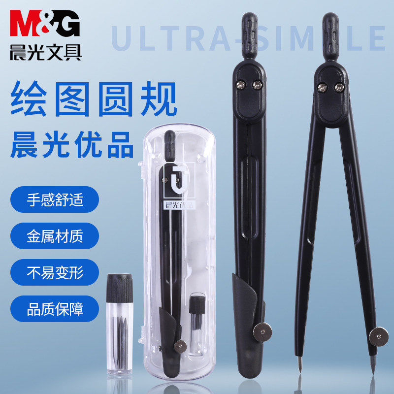 晨光优品金属圆规学生用绘图考试专用半圆绘图套装小学生初中生用制图高颜值机械含鸭嘴笔2.0mm替换替芯铅芯