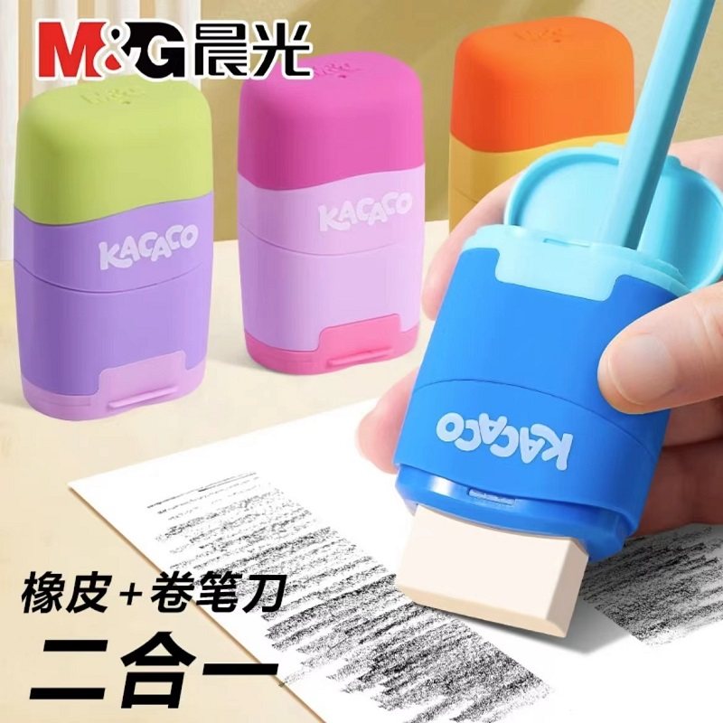 晨光小魔盒卷笔刀橡皮二合一Kacaco双孔削笔器带橡皮学生用多功能儿童多色转笔刀可换芯橡皮素描美术用文具