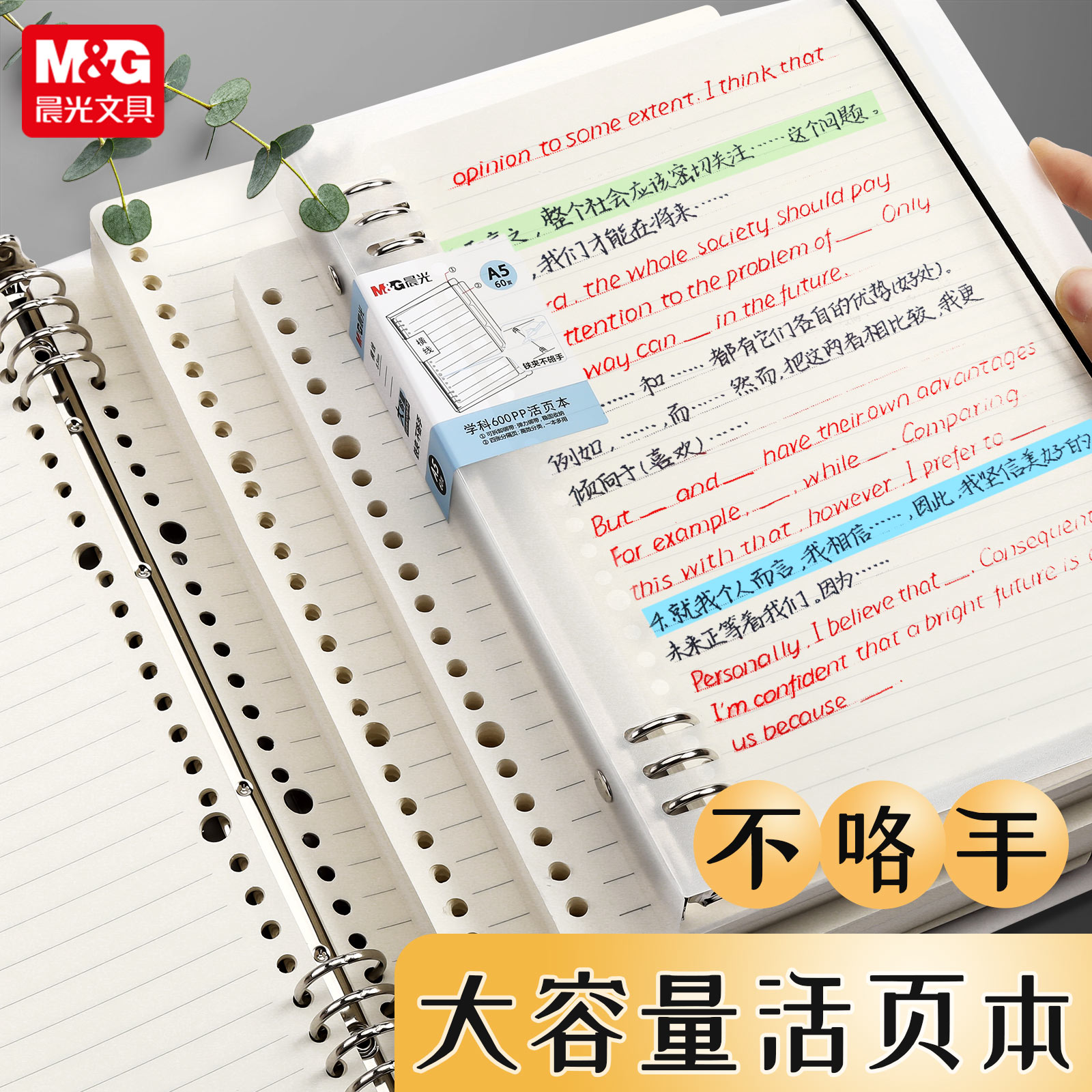 晨光活页本子可拆卸横线替芯B5笔记本子简约高颜值不硌手加厚线圈外壳铁夹A5考研方格网格英语错题空白记录本