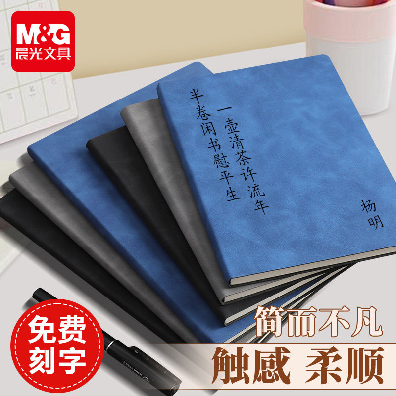 【刻字专属】晨光笔记本皮面本羊巴皮本软皮记事本16K复古加厚日记本简约文艺学生用便携商务办公会议记录本