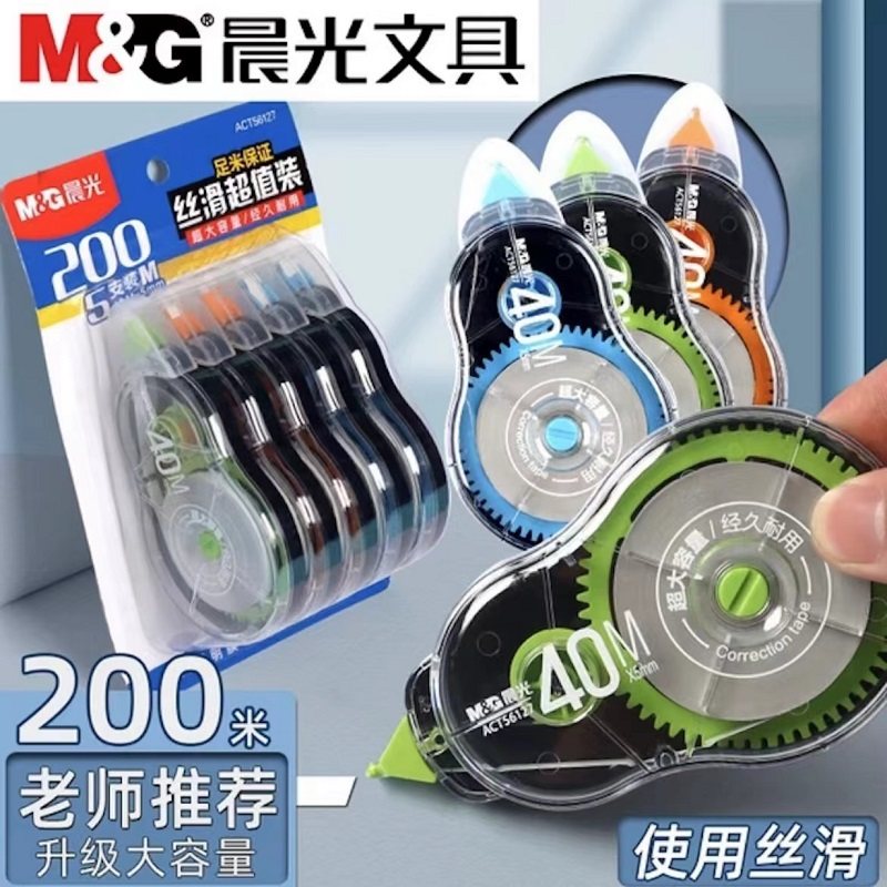晨光修正带200m大容量实惠装涂改带小学生改正带初中生用简约透明创意顺滑修改带改字