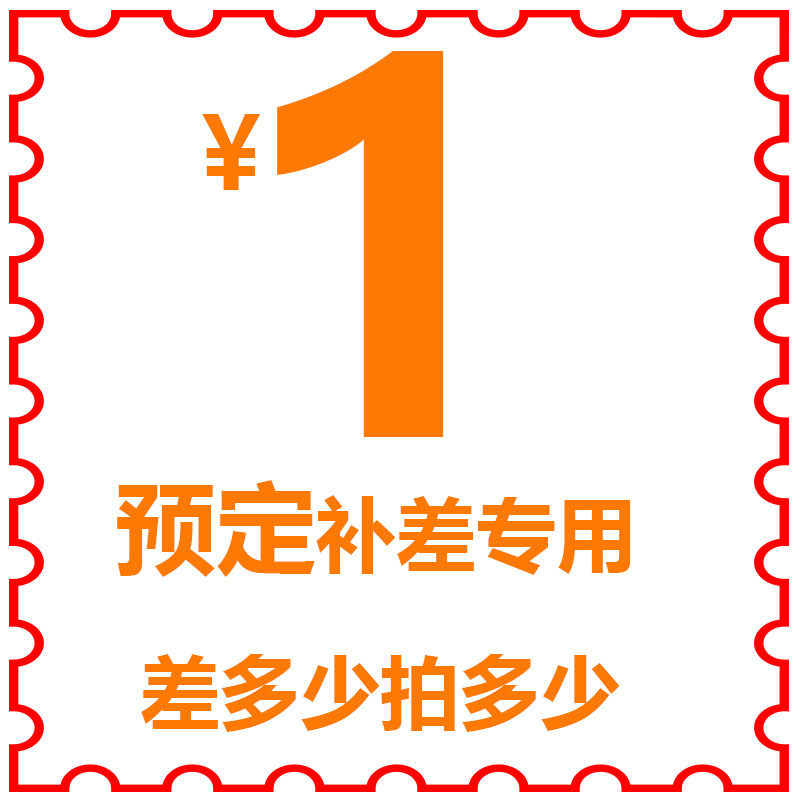 Special tonic for super-connected postage difference and price difference special to make up how many pieces to take 1 Yuan