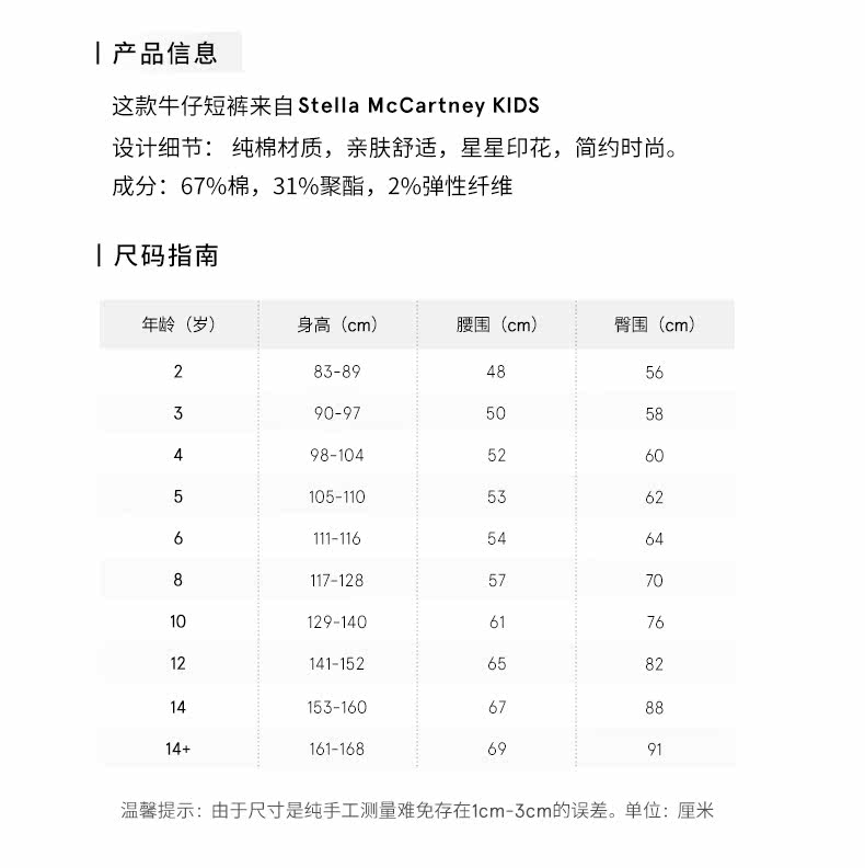 Джинсы детские stella mccartney童装 儿童女童亲子春夏大童星星牛仔短裤4-14岁