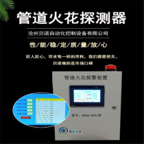 Pipe spark detector dust removal explosion-proof spark alarm wood factory furniture factory sander spark detection instrument