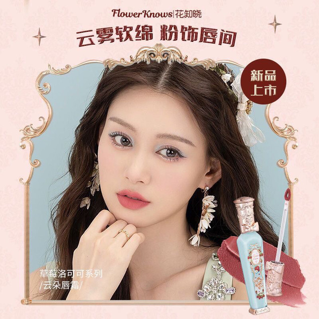 Floral Whisper Strawberry Rococo Cloud Lip Cream Lightweight Daily Lip Glaze Matte Milk Tea Color
