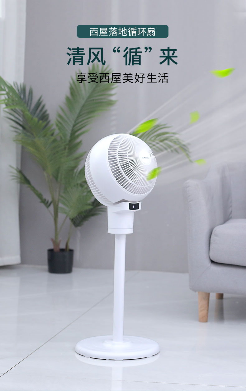 Westinghouse 西屋 落地直流空气循环扇 WX-SXX07 双重优惠折后￥249包邮 2色可选 京东￥499