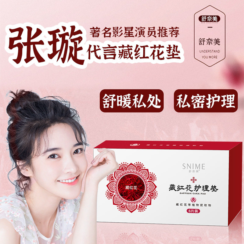 Spike) Shunaimei saffron snow lotus paste traditional Chinese medicine nursing pad itching to remove odor detoxification gynecological conditioning 1 box