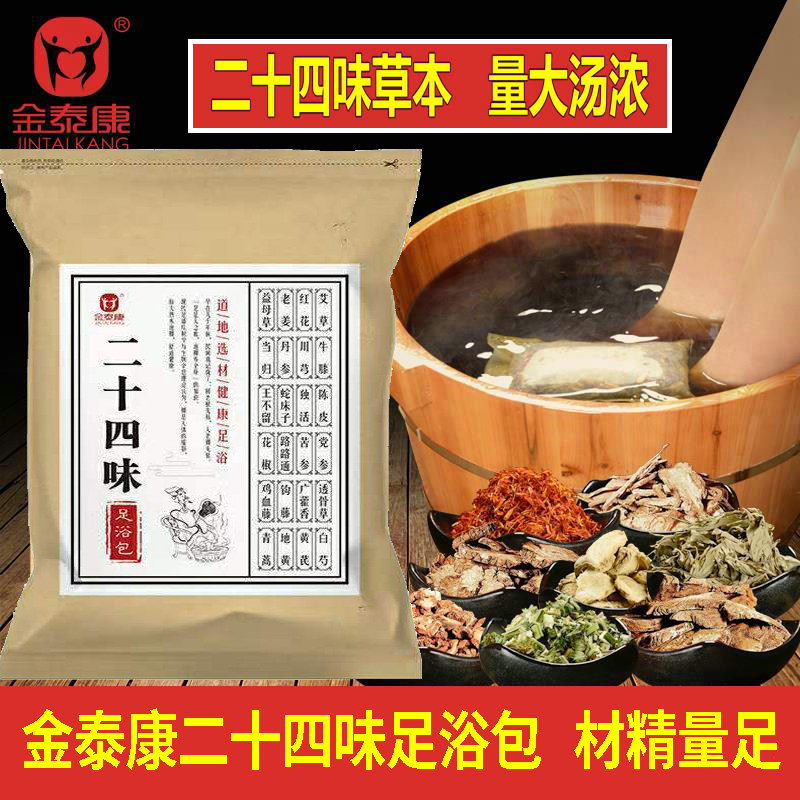 Jintakon 24 taste Chinese medicine material foot bag bag soft bag 30 bag herb pack bag old ginger saffron foot