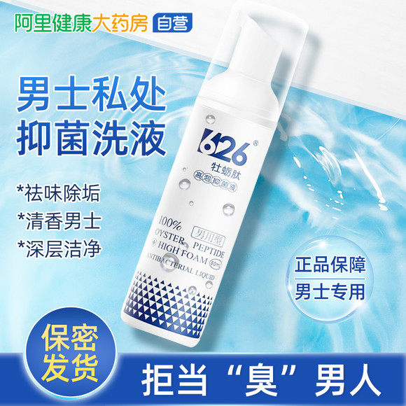 () 626 Oyster Peptide Private Lotion Din to teach men's lock yang time-lapse bacteriostatic cleaning to taste 