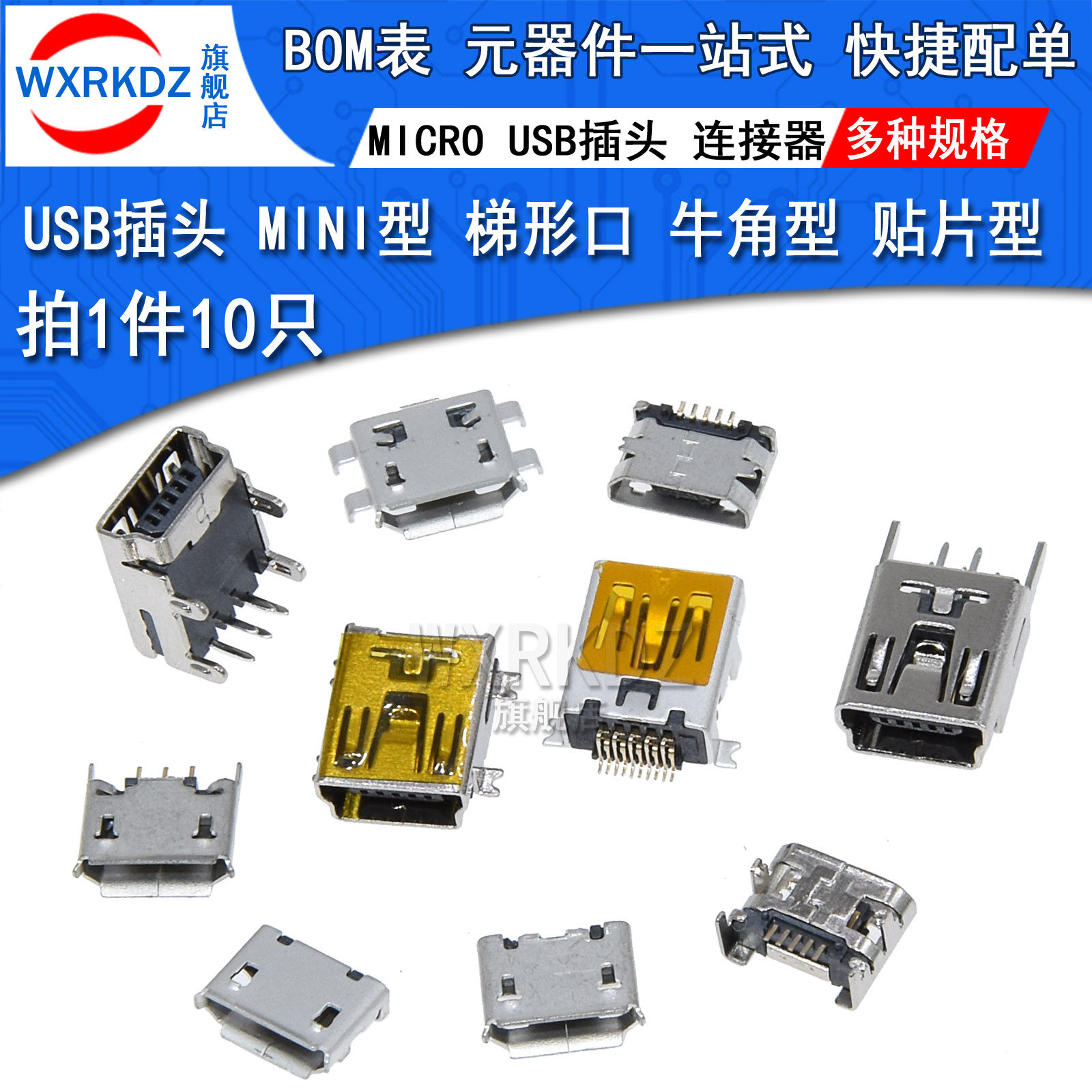 micro usb安卓接口 T型迷你USB插座梯形口母头mini贴片5P母座插口