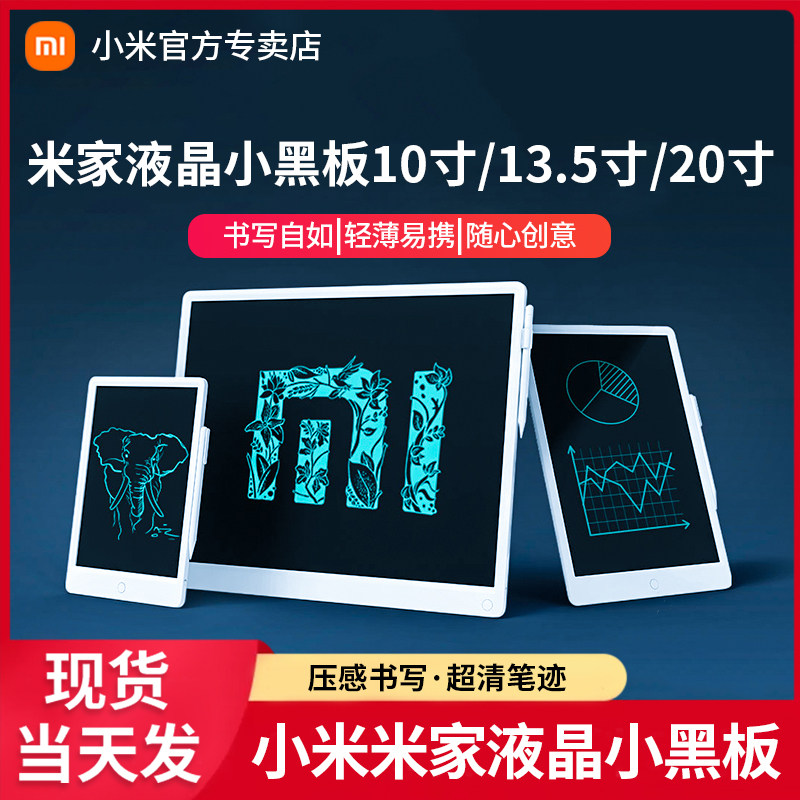 Xiaomi liquid crystal small blackboard 10 13 5 20 inch rice Home business office outdoor advertising handwriting board Children's baby Colour Painting students writing board piggy Piggy Limited Edition