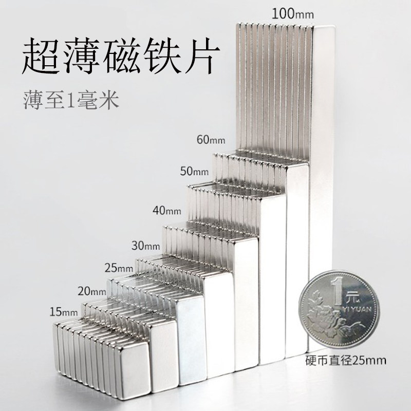 Zhixinyue rectangular sheet thick 1mm ultra-thin magnet sheet Strong permanent magnet NdFeB magnet steel magnet