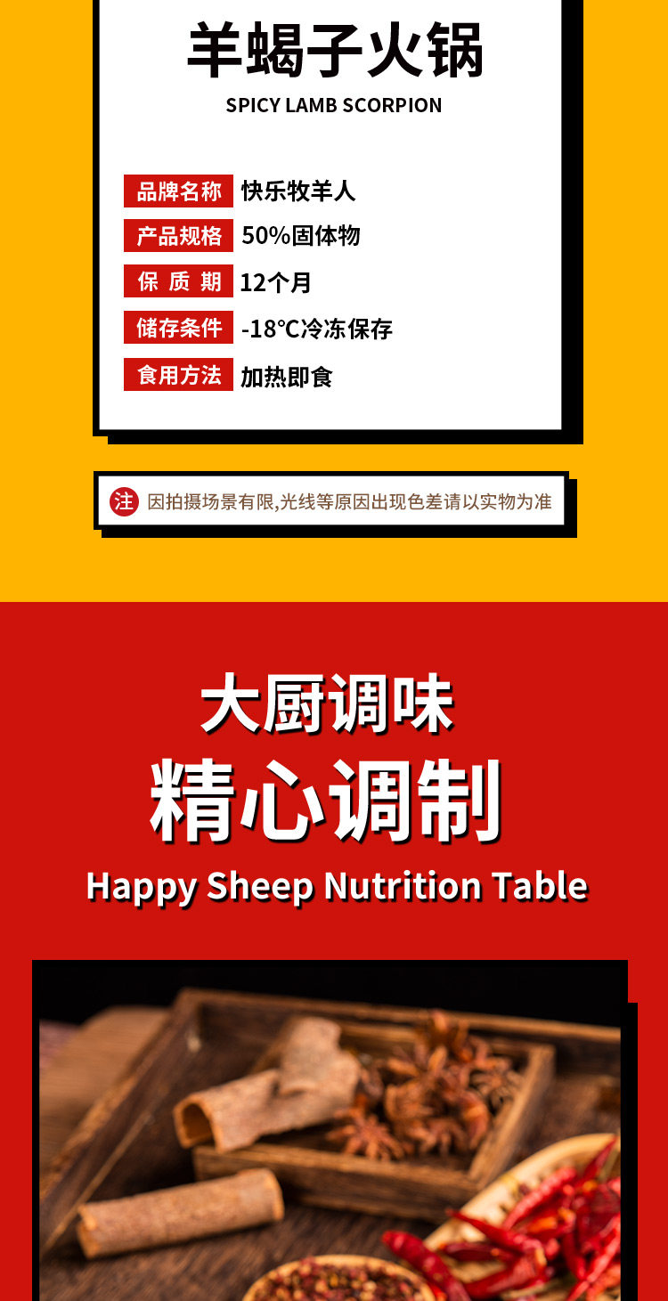 快乐牧羊人 香辣羊蝎子火锅 2.8斤 加热即食 图2