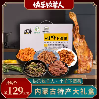 Little Sheep food Inner Mongolia specialty snacks yang za tang yangxiezi roast leg of lamb meat cooked snacks gift box