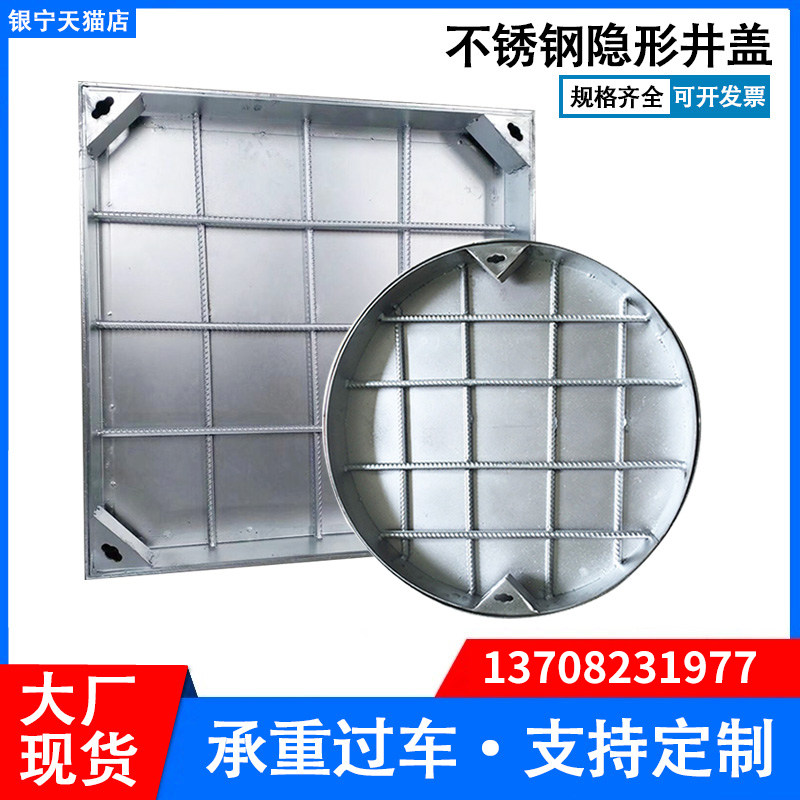 304 stainless steel invisible well cover square round decorative well cover sink-type manhole cover Rainwater Grate Manhole Cover-Taobao