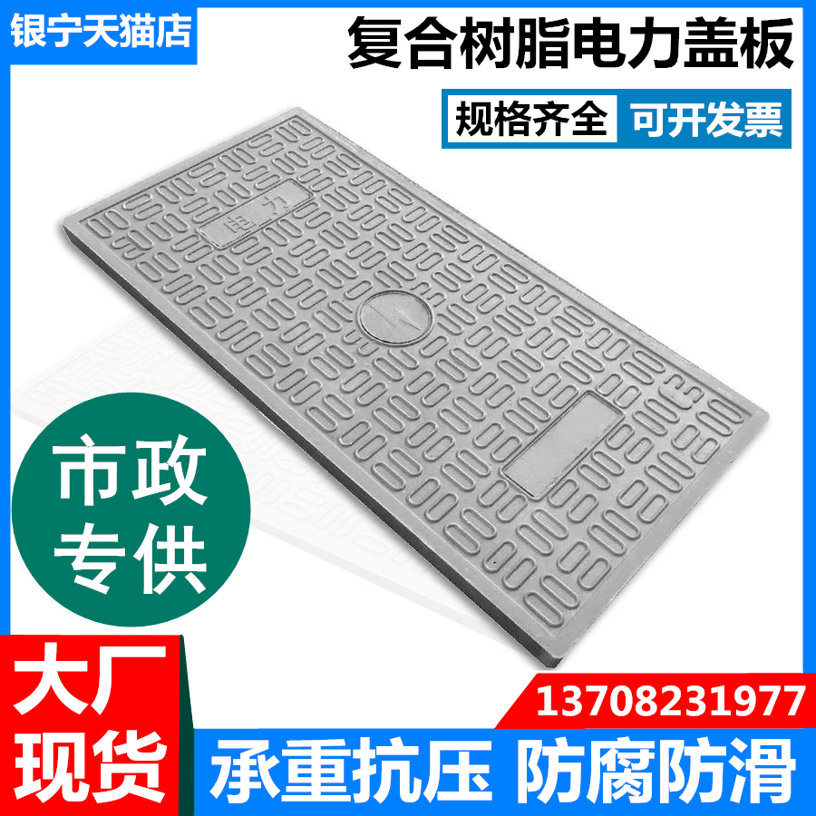 Composite resin power cover Cable trench cover Ditch trench Sewer Rectangular distribution room Weak electric manhole cover