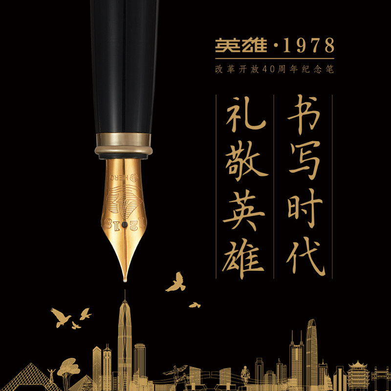 Hero hero pen 40th anniversary official reform and opening up 1978 gold edition collection commemorative limited edition adult business high-end gift gift boxed custom lettering
