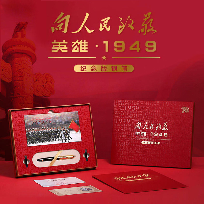 HERO Hero Pen 1949 Commemorative Edition Pen Official 70 People's Daily People's Daily People's Cultural and Creative Red Anniversary Collection Gift Box Set Custom Logo Free Engraving